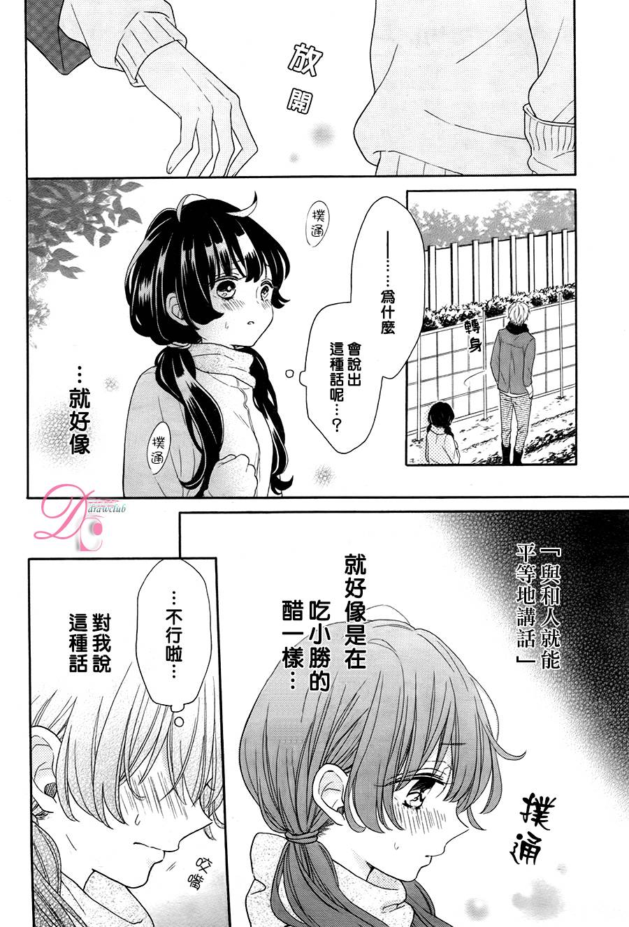 不一样的怀旧情结漫画,第1话3图