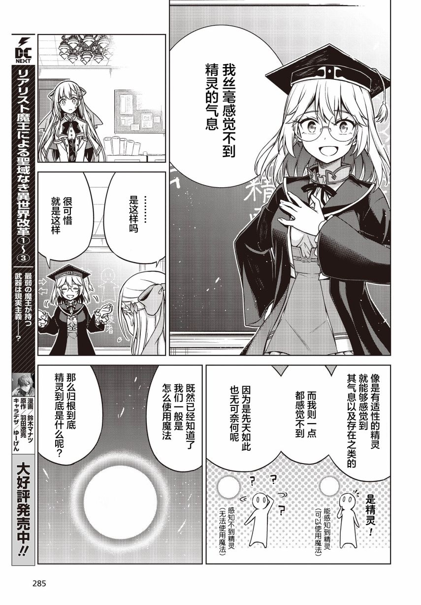 转生王女和天才千金的魔法革命漫画,第4话5图