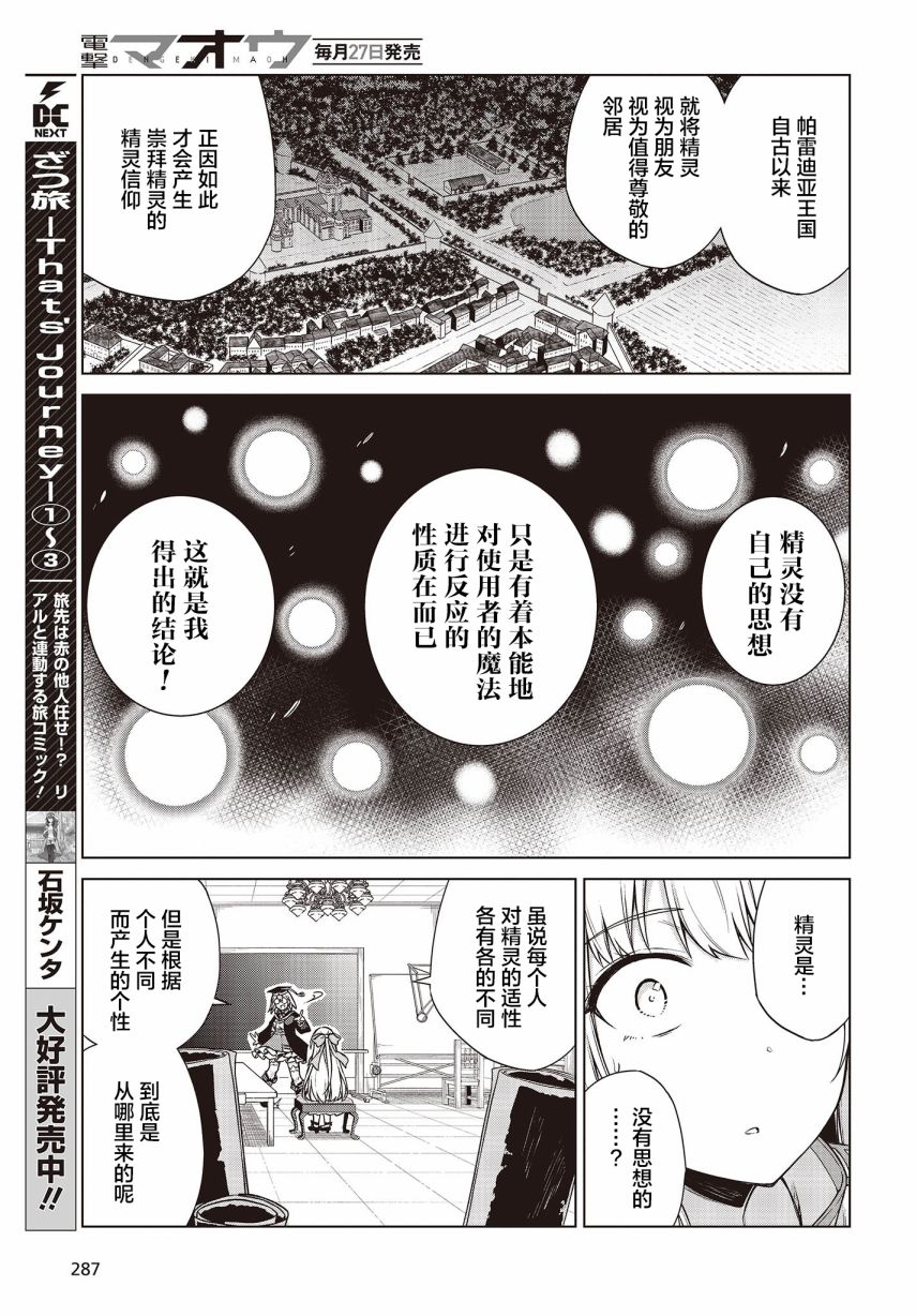 转生王女和天才千金的魔法革命漫画,第4话2图