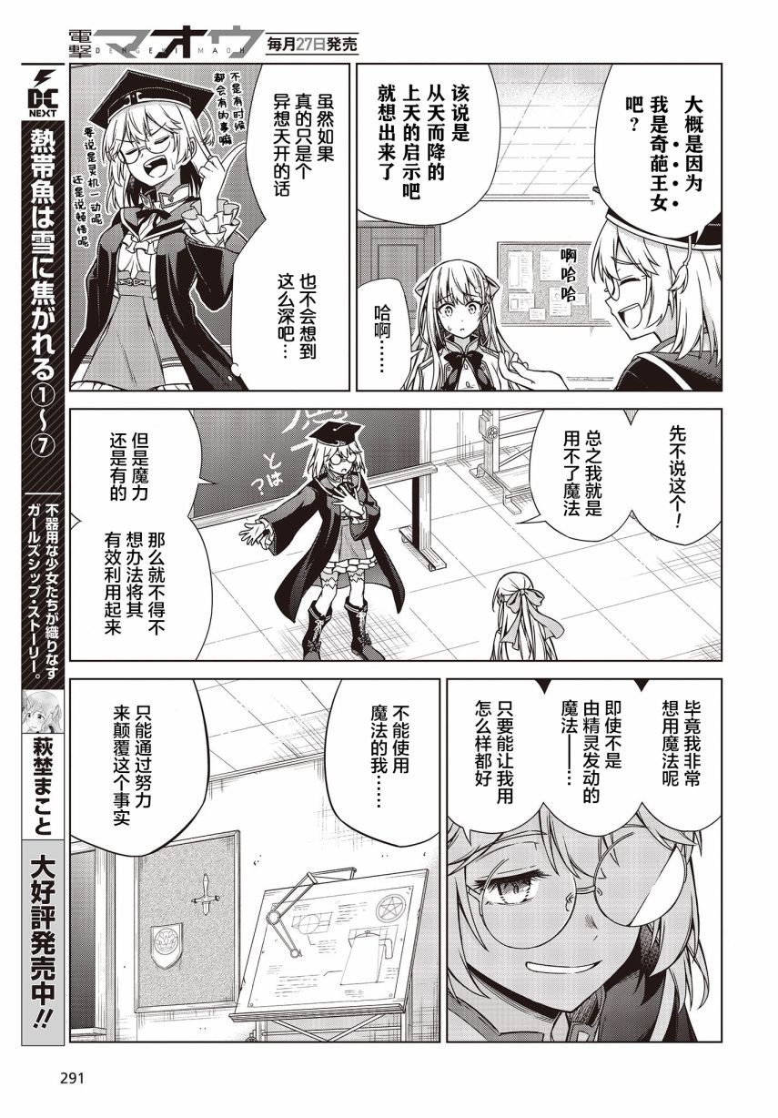 转生王女和天才千金的魔法革命漫画,第4话1图