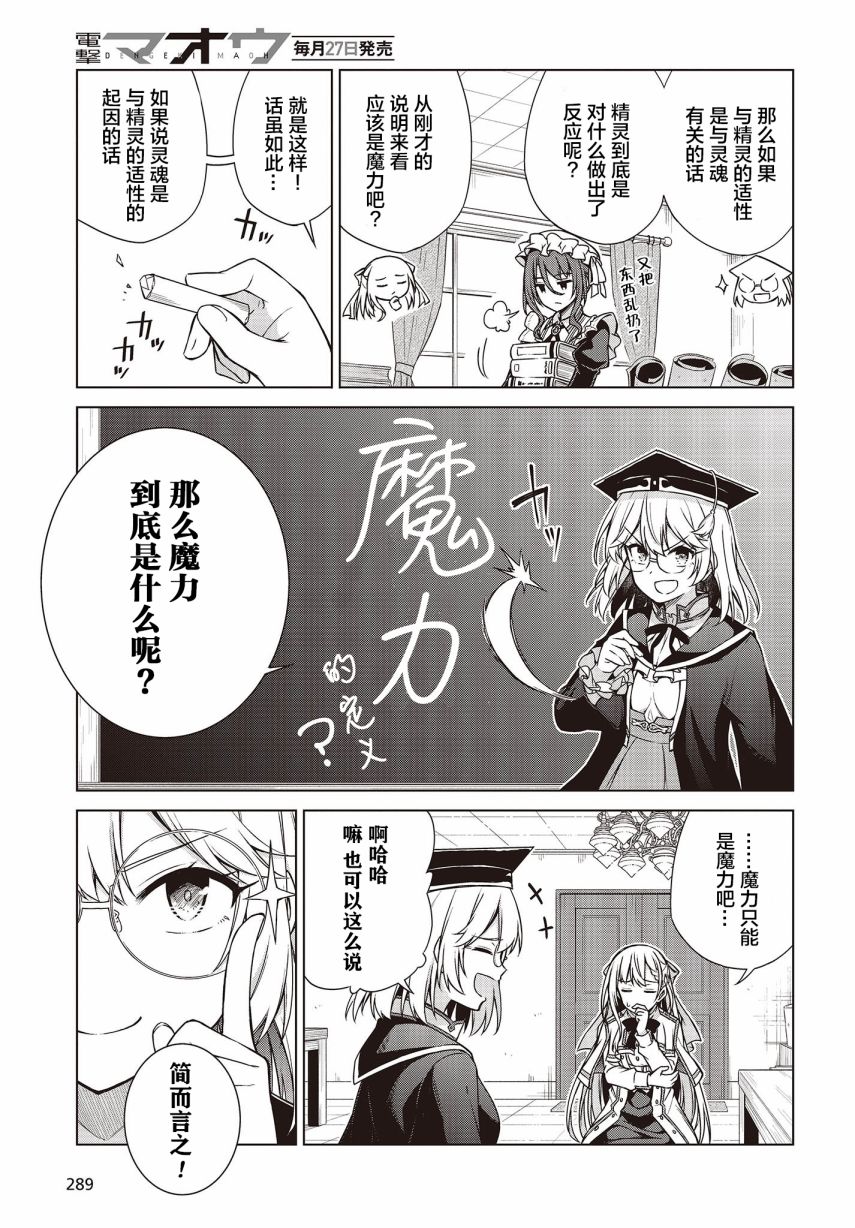 转生王女和天才千金的魔法革命漫画,第4话4图