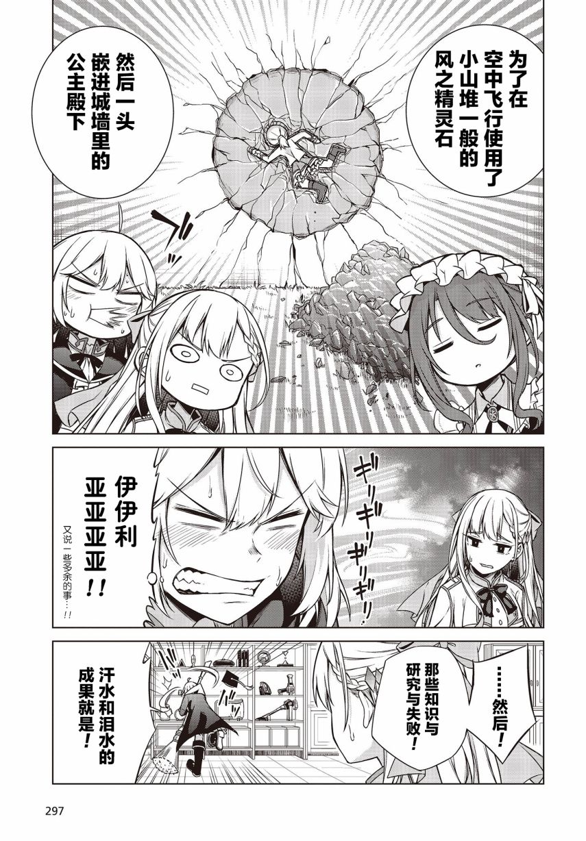 转生王女和天才千金的魔法革命漫画,第4话2图