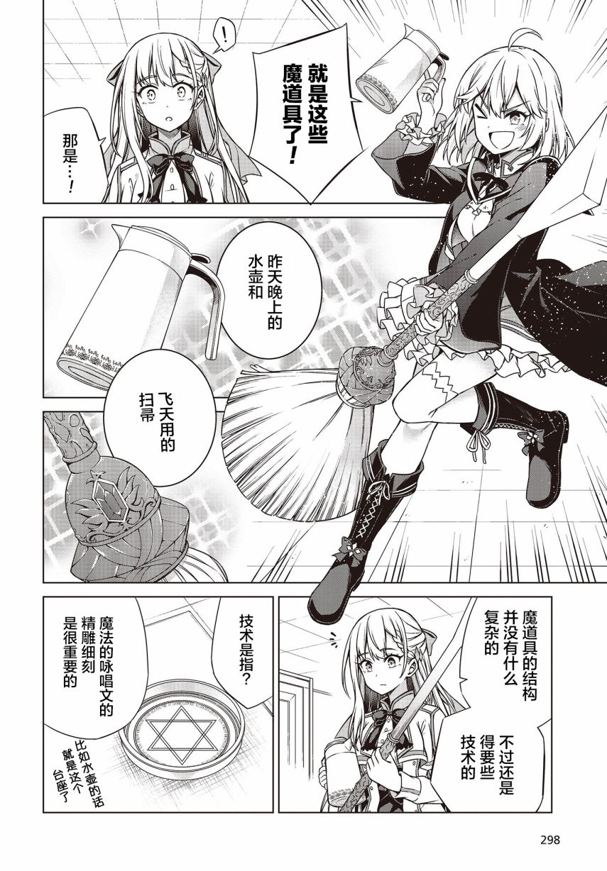 转生王女和天才千金的魔法革命漫画,第4话3图