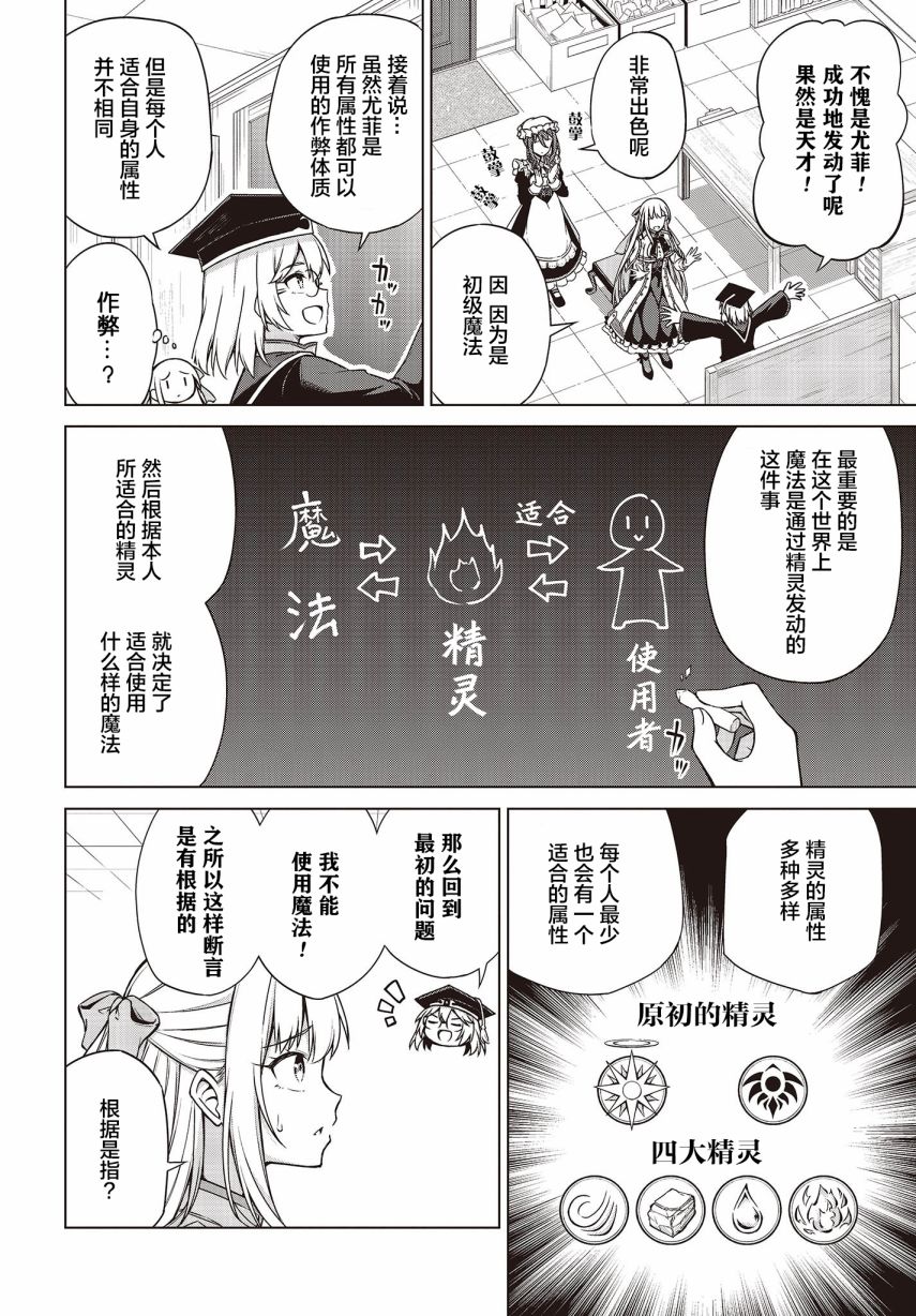 转生王女和天才千金的魔法革命漫画,第4话4图