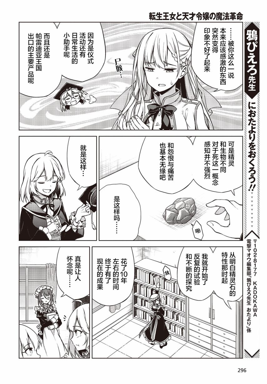 转生王女和天才千金的魔法革命漫画,第4话1图