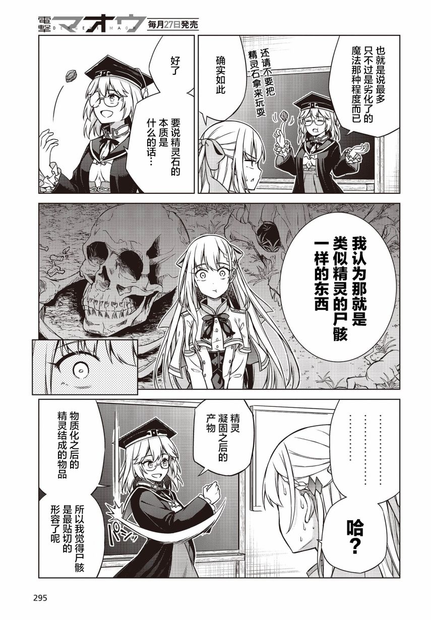 转生王女和天才千金的魔法革命漫画,第4话5图