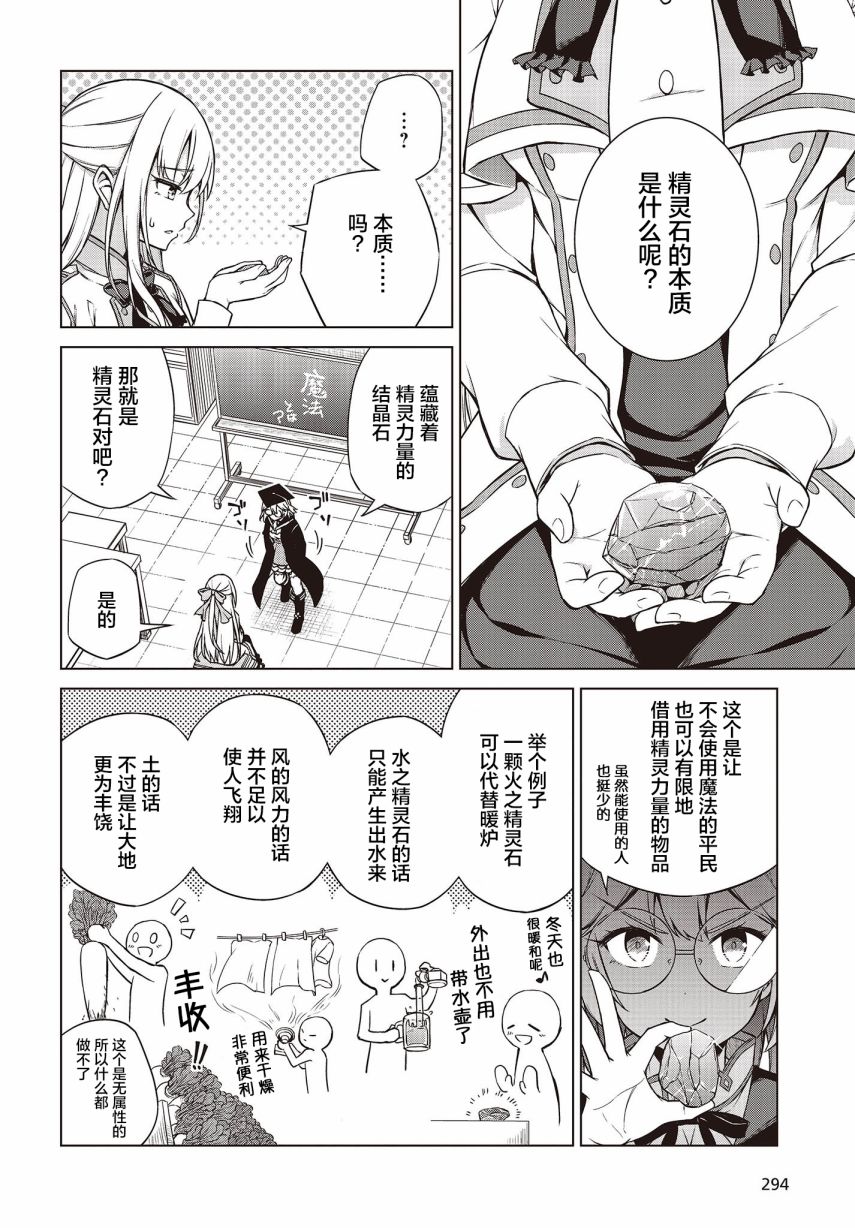 转生王女和天才千金的魔法革命漫画,第4话4图