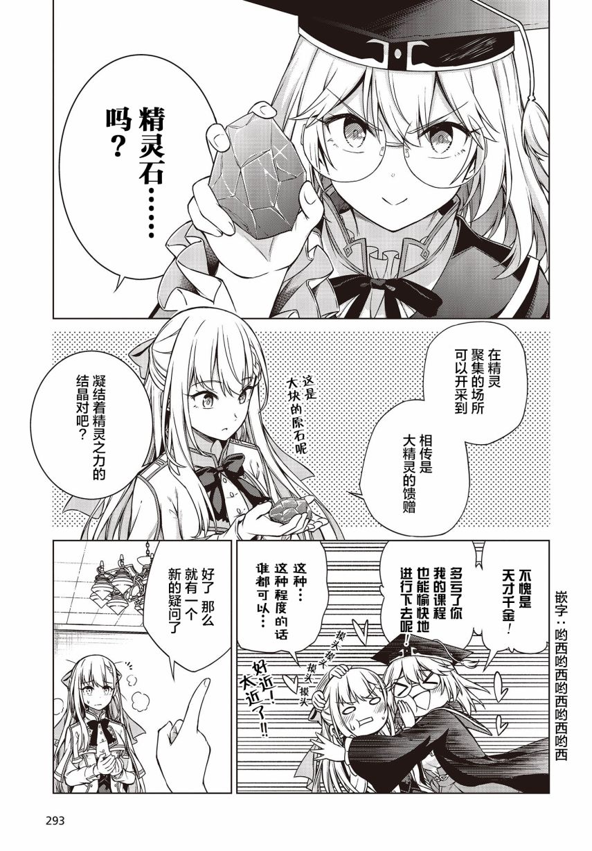 转生王女和天才千金的魔法革命漫画,第4话3图