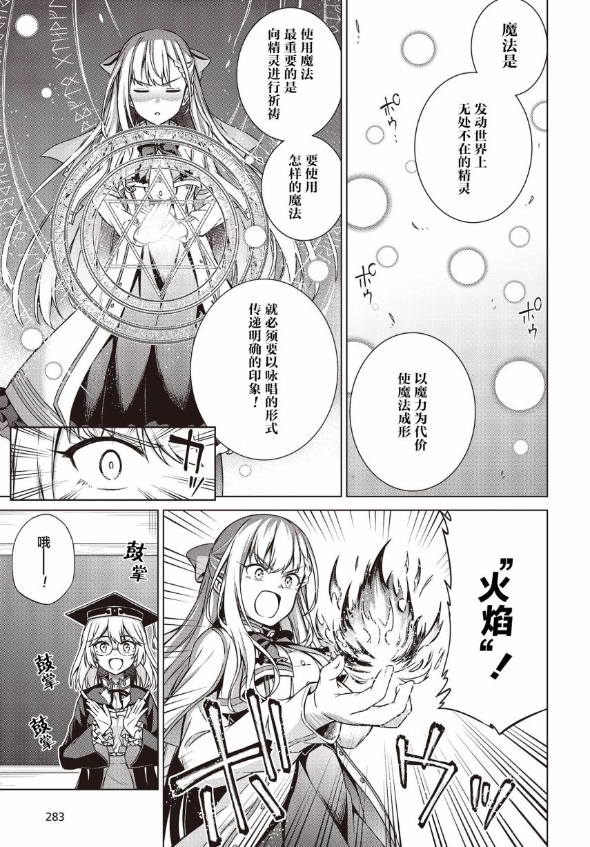 转生王女和天才千金的魔法革命漫画,第4话3图