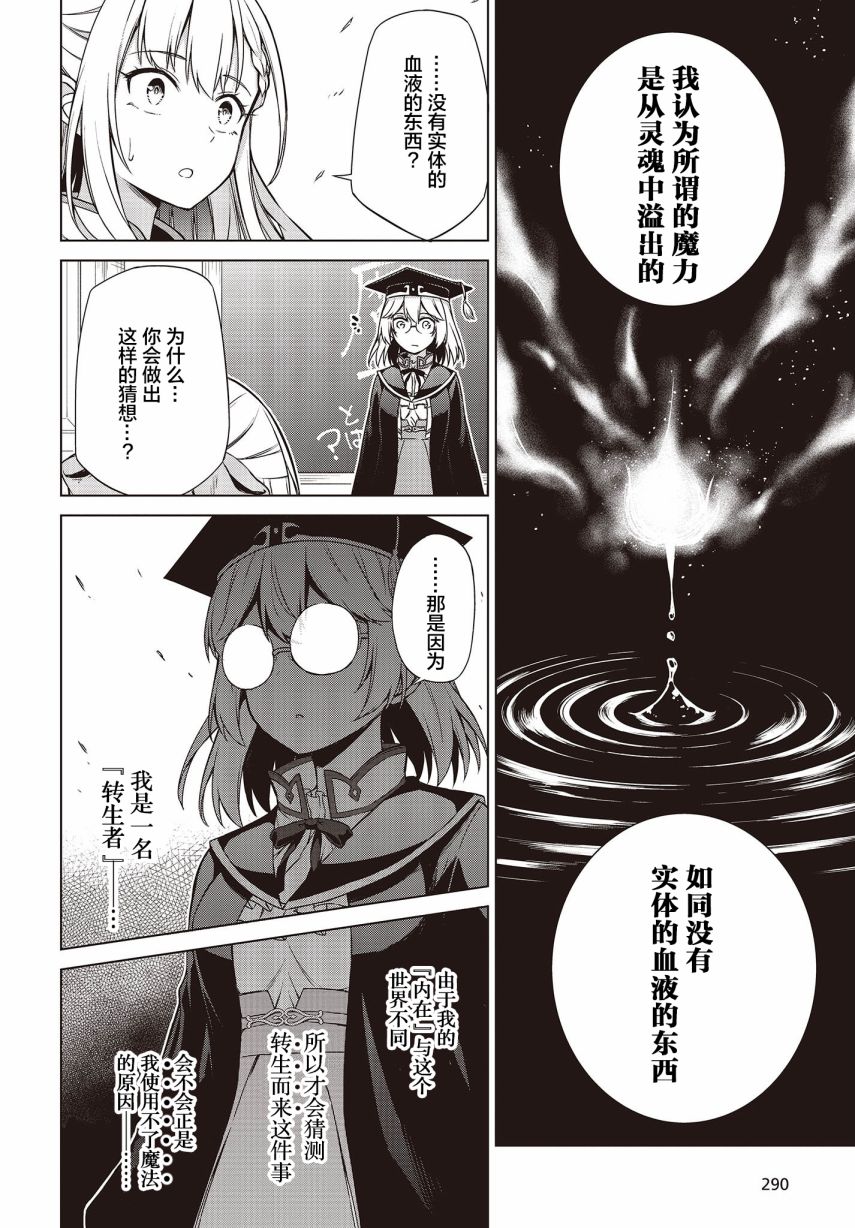 转生王女和天才千金的魔法革命漫画,第4话5图