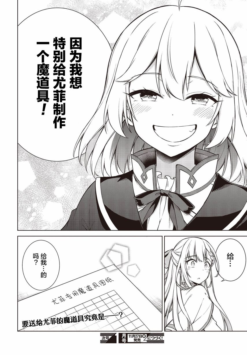 转生王女和天才千金的魔法革命漫画,第4话5图