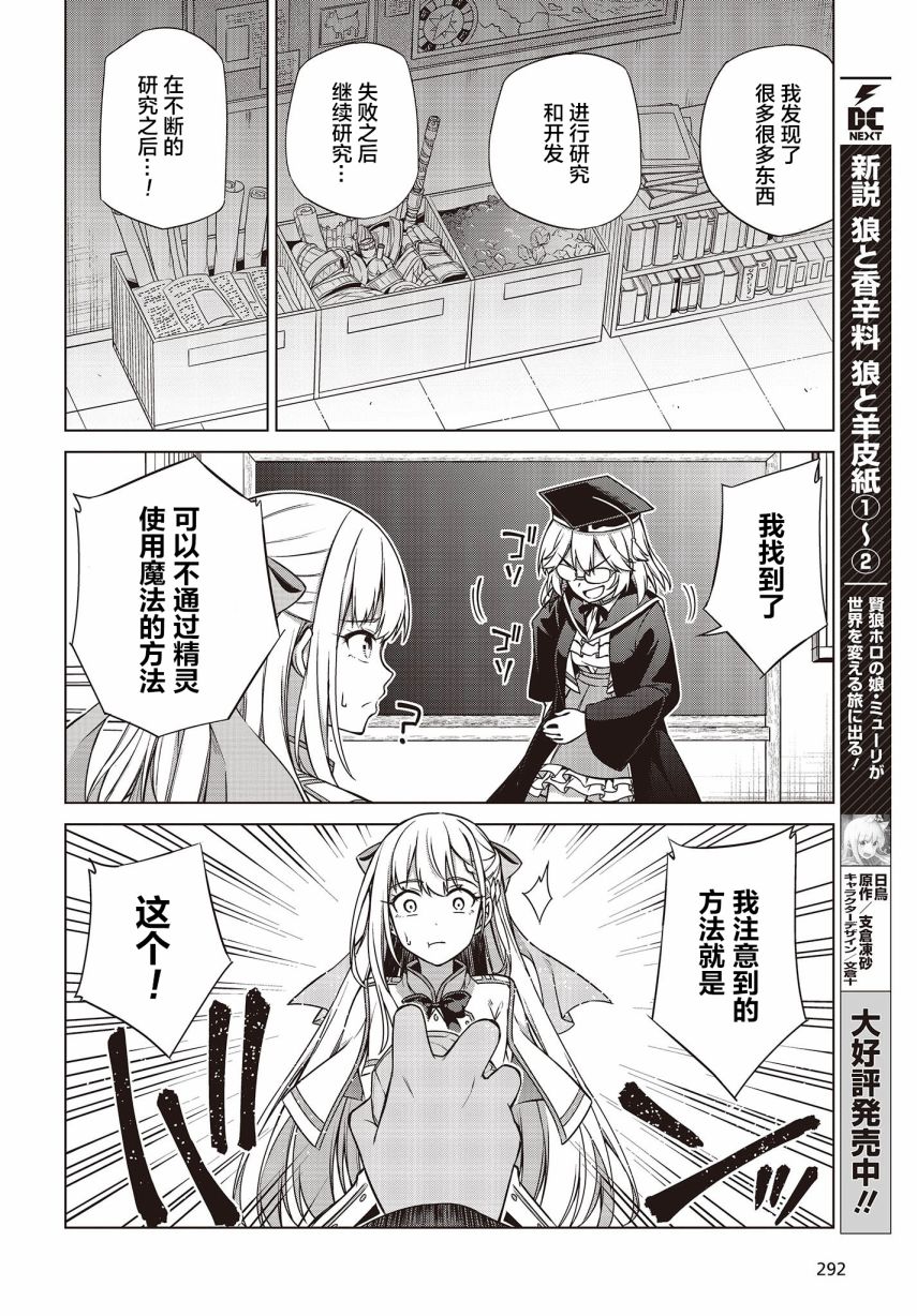 转生王女和天才千金的魔法革命漫画,第4话2图