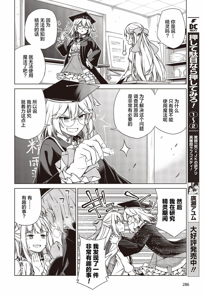 转生王女和天才千金的魔法革命漫画,第4话1图