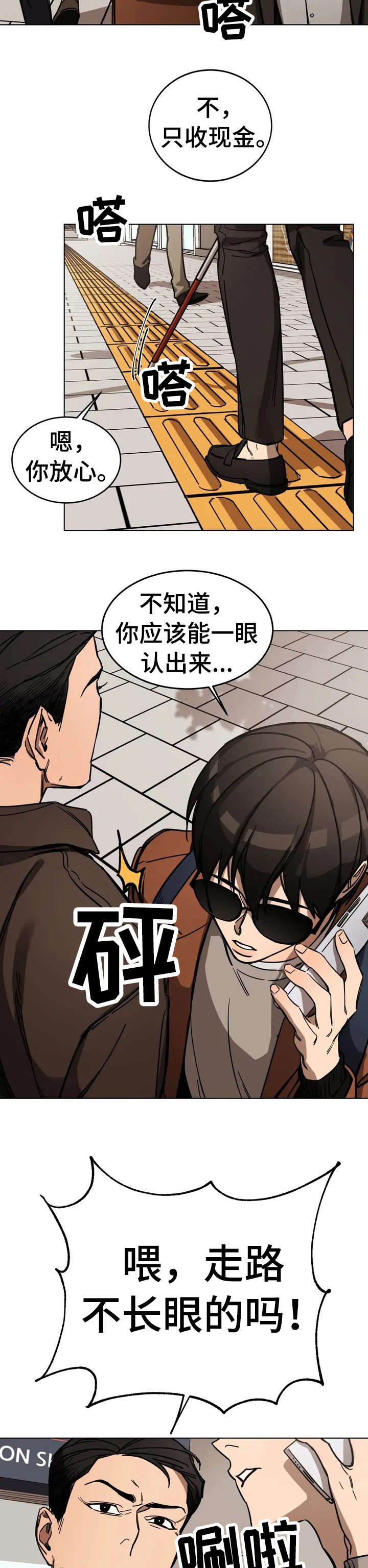 年年有鱼游戏漫画,第1话5图