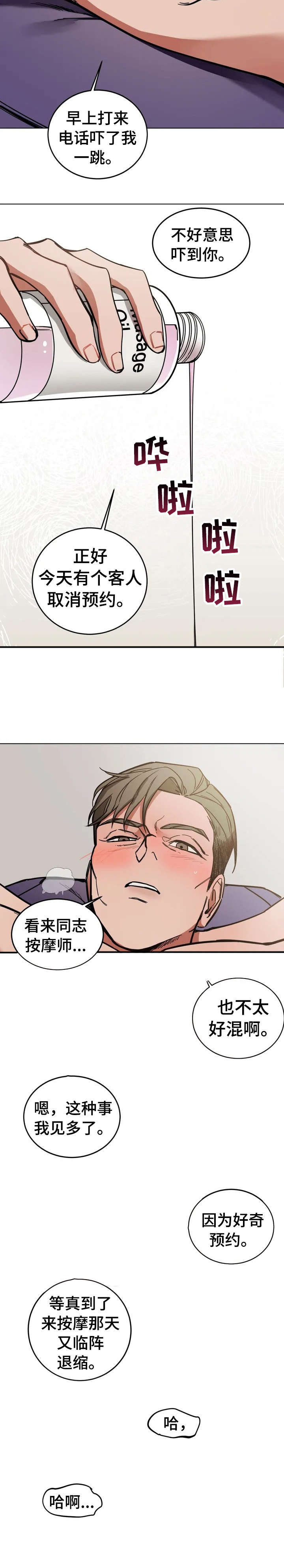 盲人游戏漫画这怎么看不了漫画,第1话5图