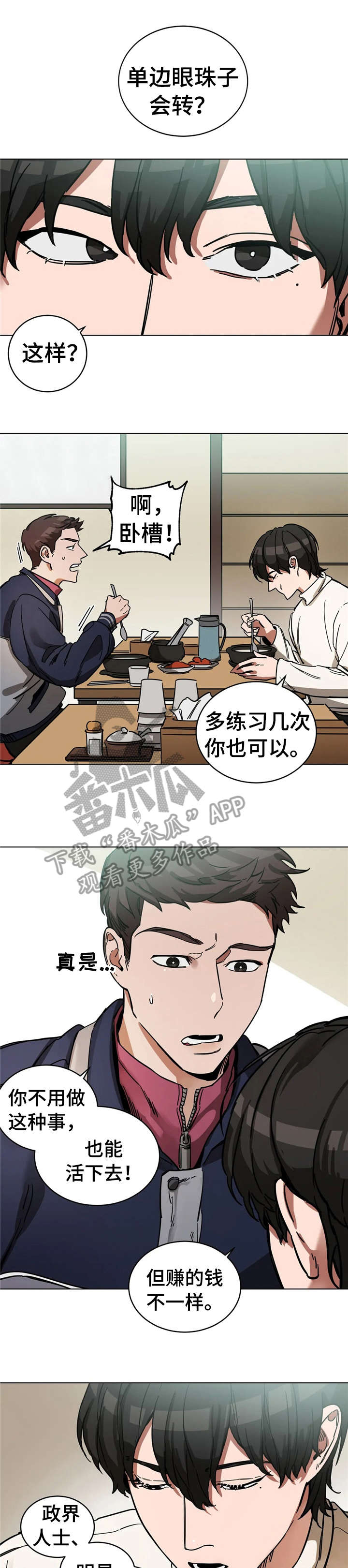 盲人游戏漫画结局漫画,第4话3图