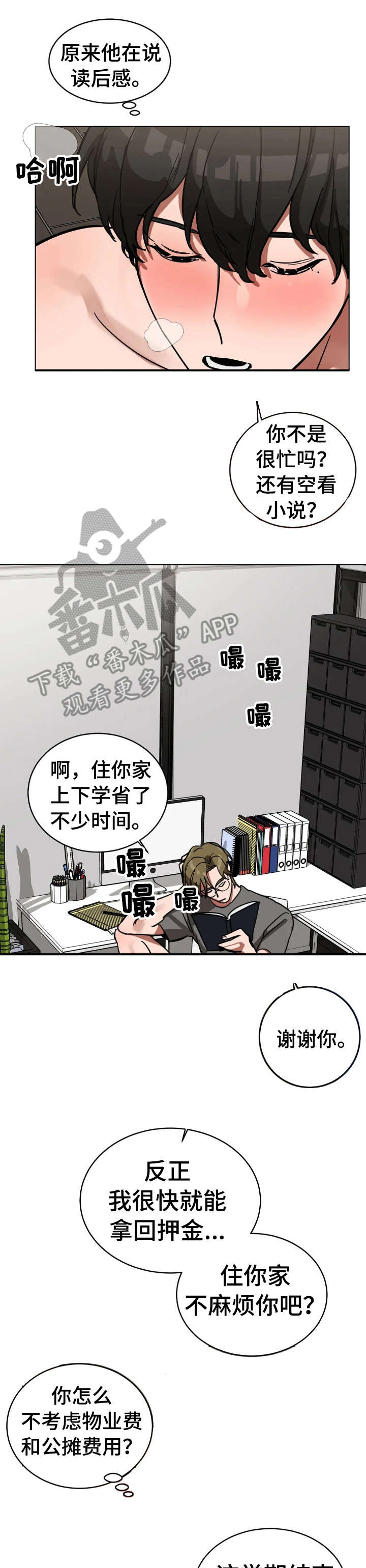 盲人游戏推荐漫画,第3话1图