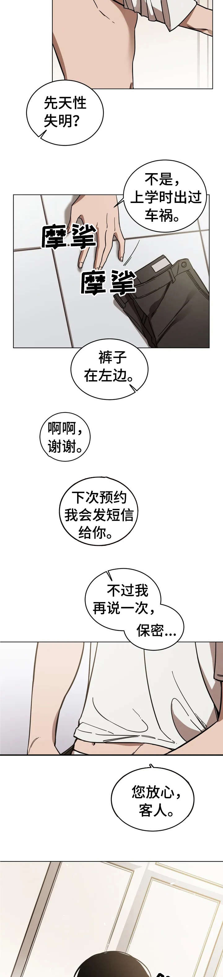 盲人的游戏漫画,第2话3图