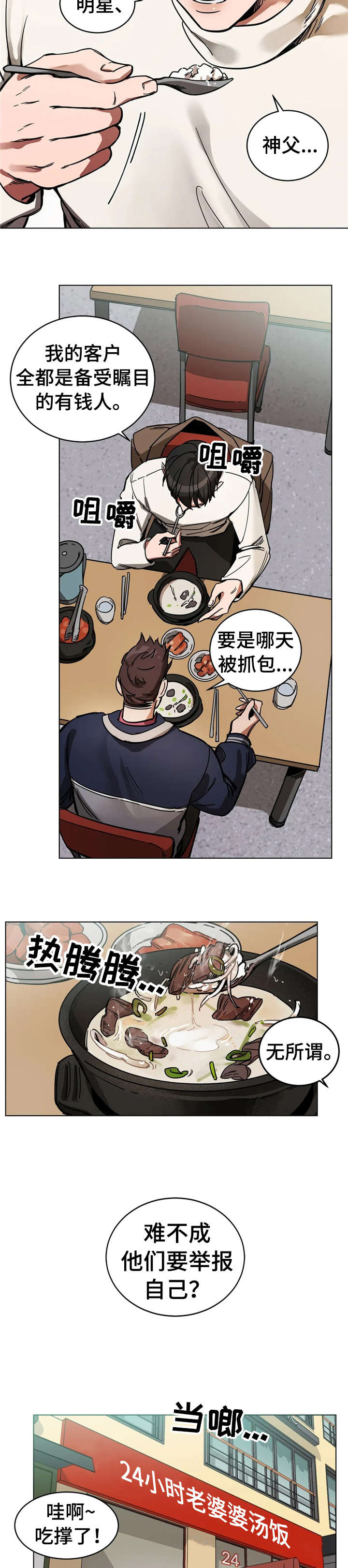 盲人游戏漫画结局漫画,第4话4图