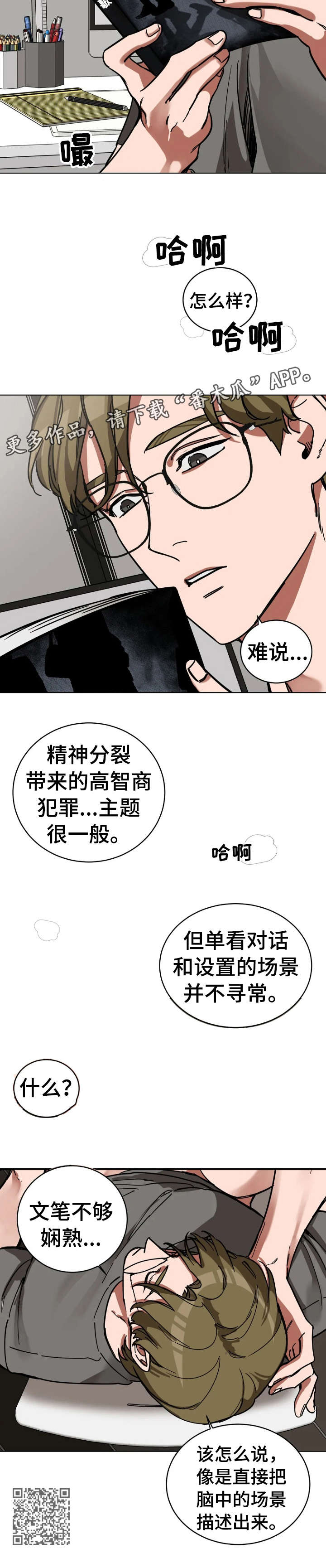 盲人游戏漫画免费观看在线漫画,第2话5图