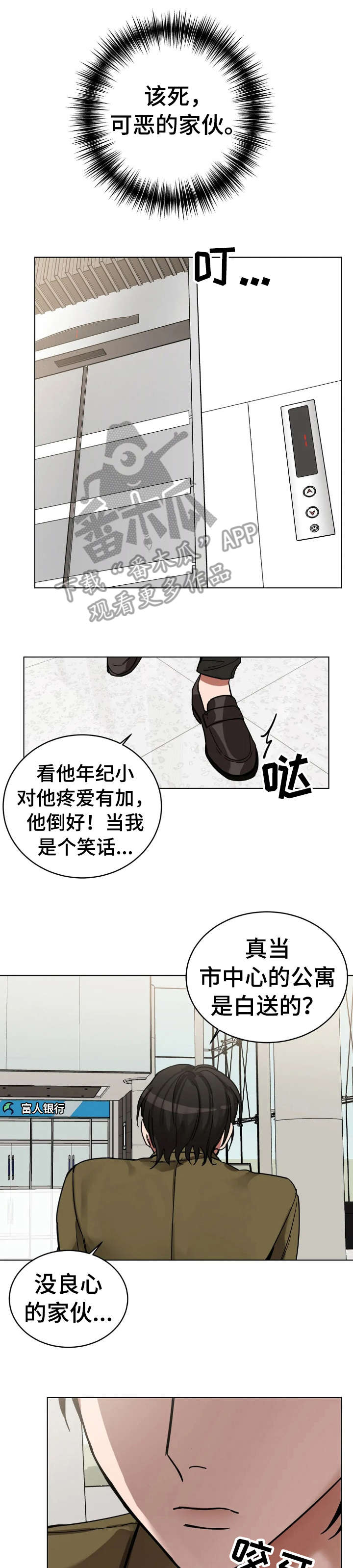 盲人游戏见为什么没了漫画,第4话3图