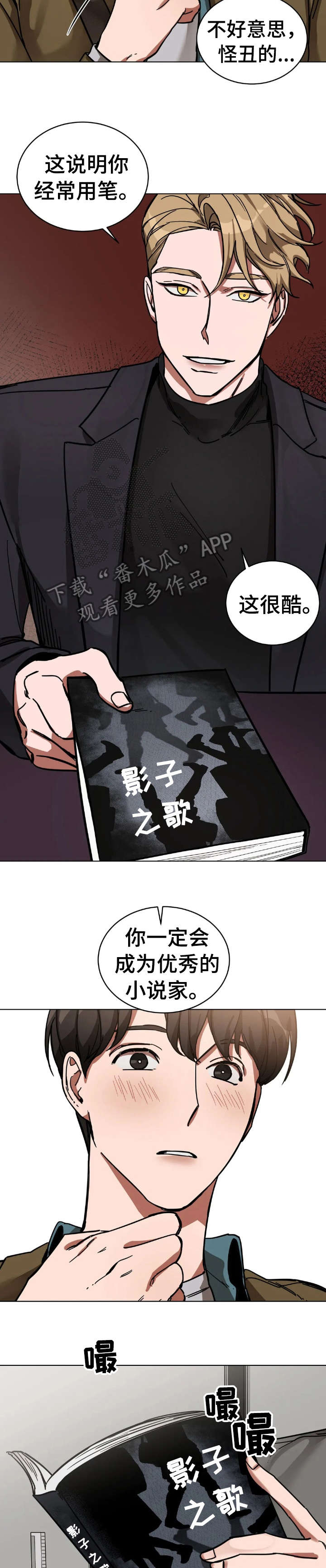 盲人游戏漫画免费观看在线漫画,第2话4图