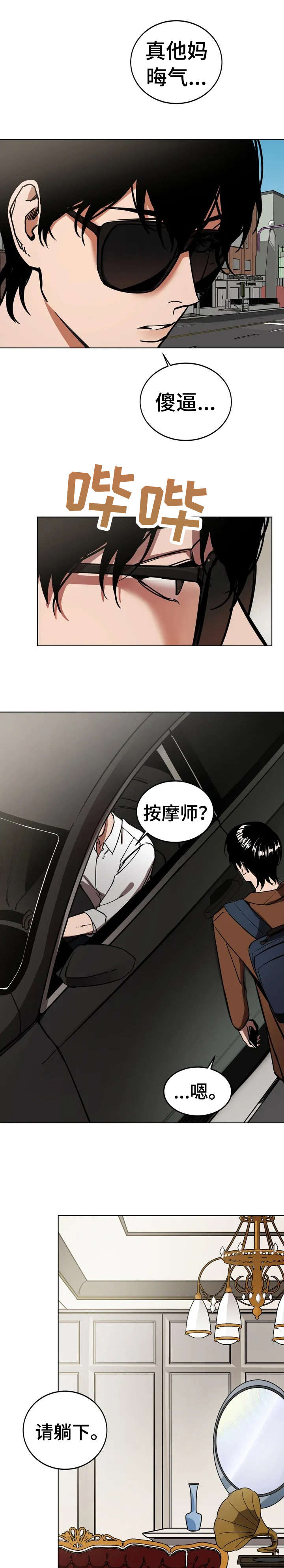 盲人游戏漫画这怎么看不了漫画,第1话3图