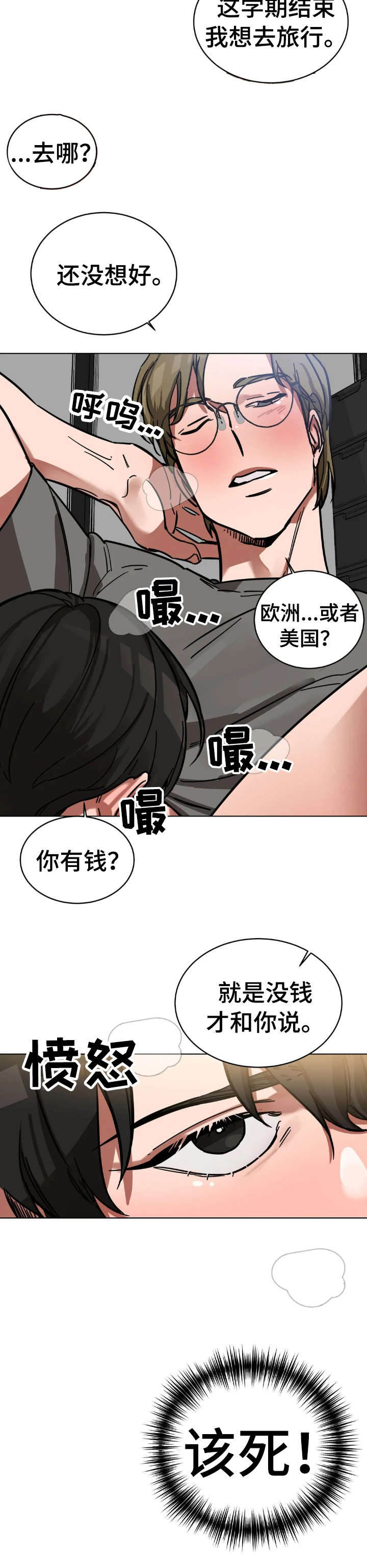 盲人游戏推荐漫画,第3话2图