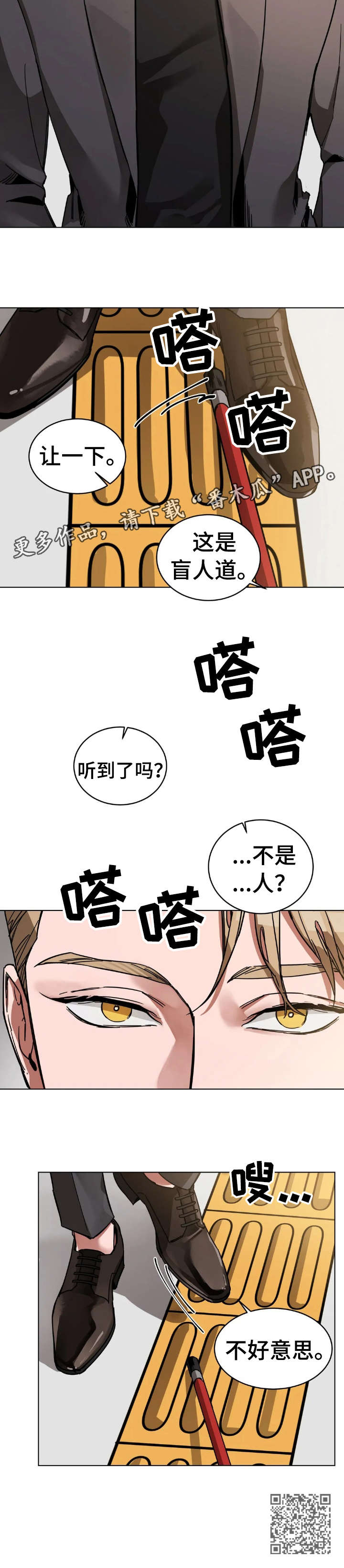 盲人游戏完整版漫画,第5话1图