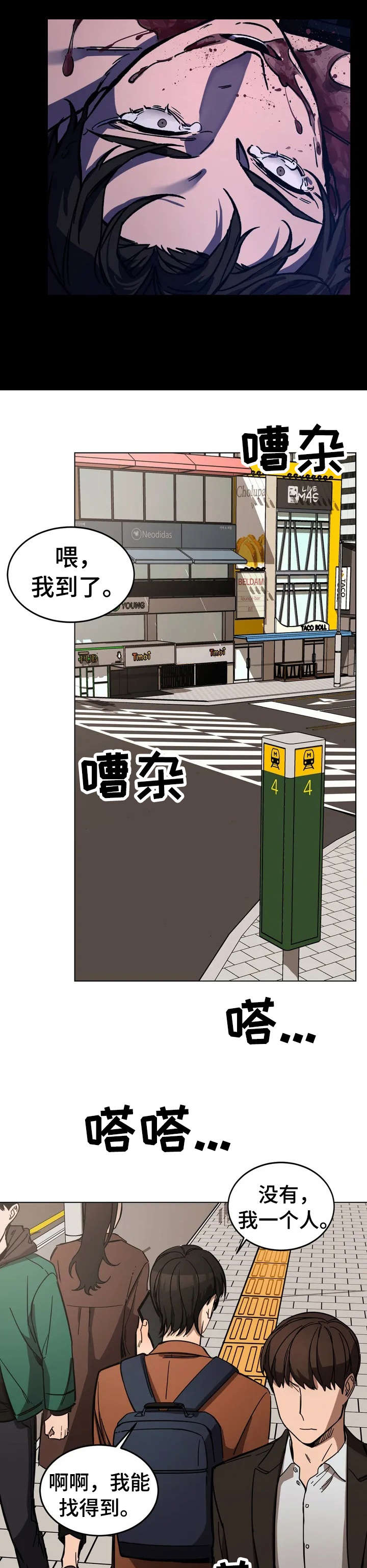 盲人游戏漫画全集免费漫画,第1话4图