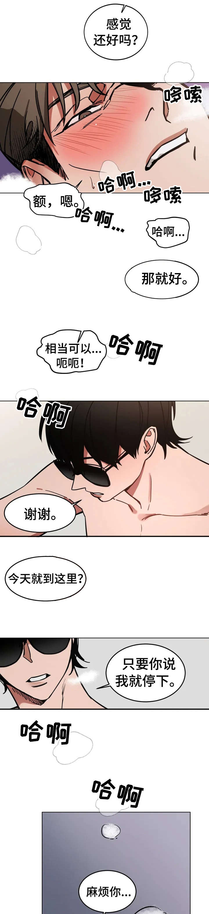 盲人的游戏漫画,第2话1图