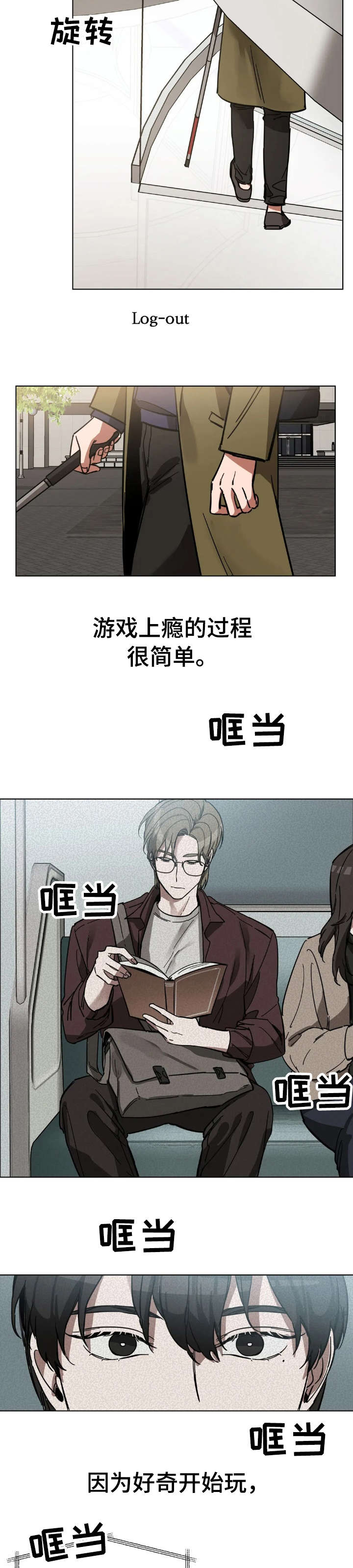 关于盲人的游戏漫画,第4话5图