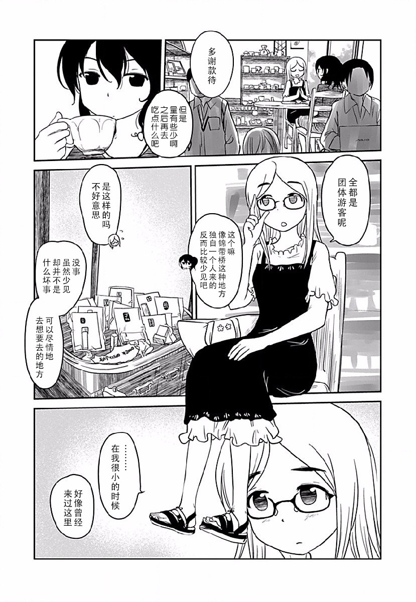 全景之旅漫画,第6话2图