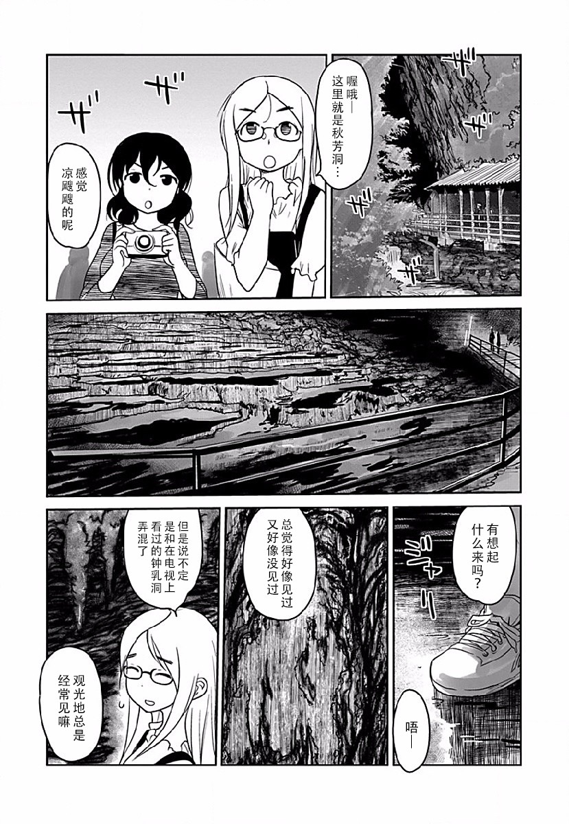 全景之旅漫画,第6话3图