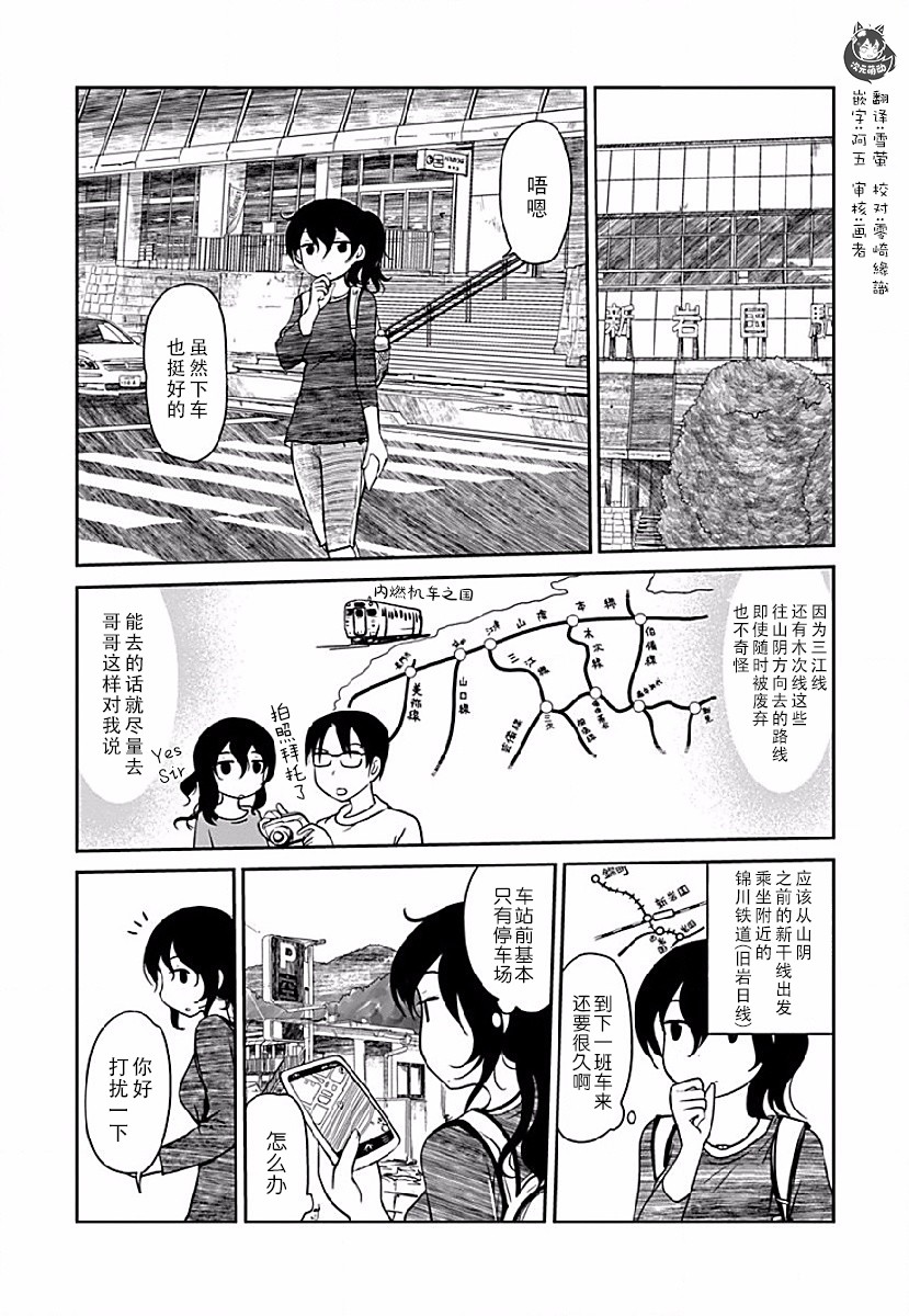 全景之旅漫画,第6话2图