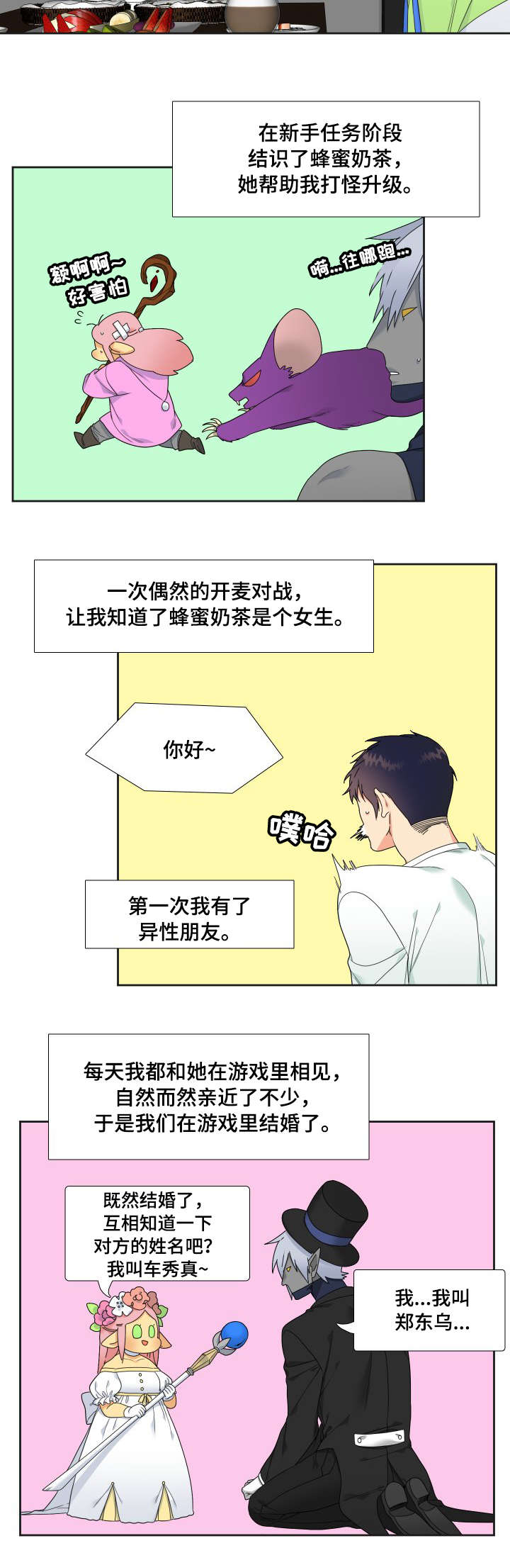 升级组合漫画,第2章：线下见面会4图