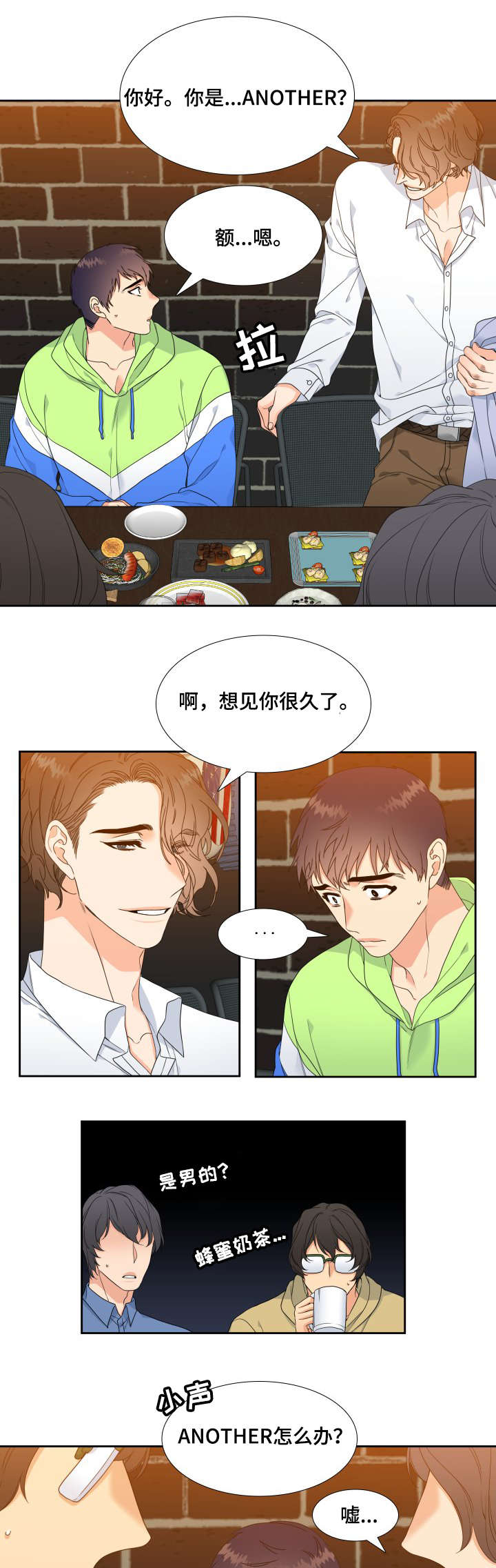 升级组合漫画,第2章：线下见面会3图