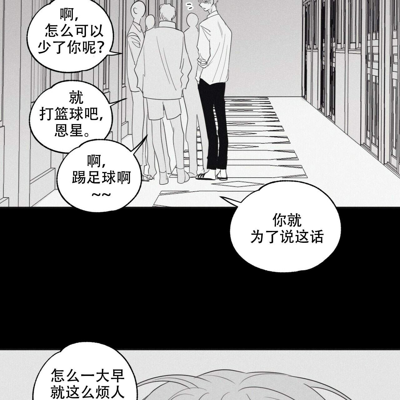 将死漫画,第11话1图