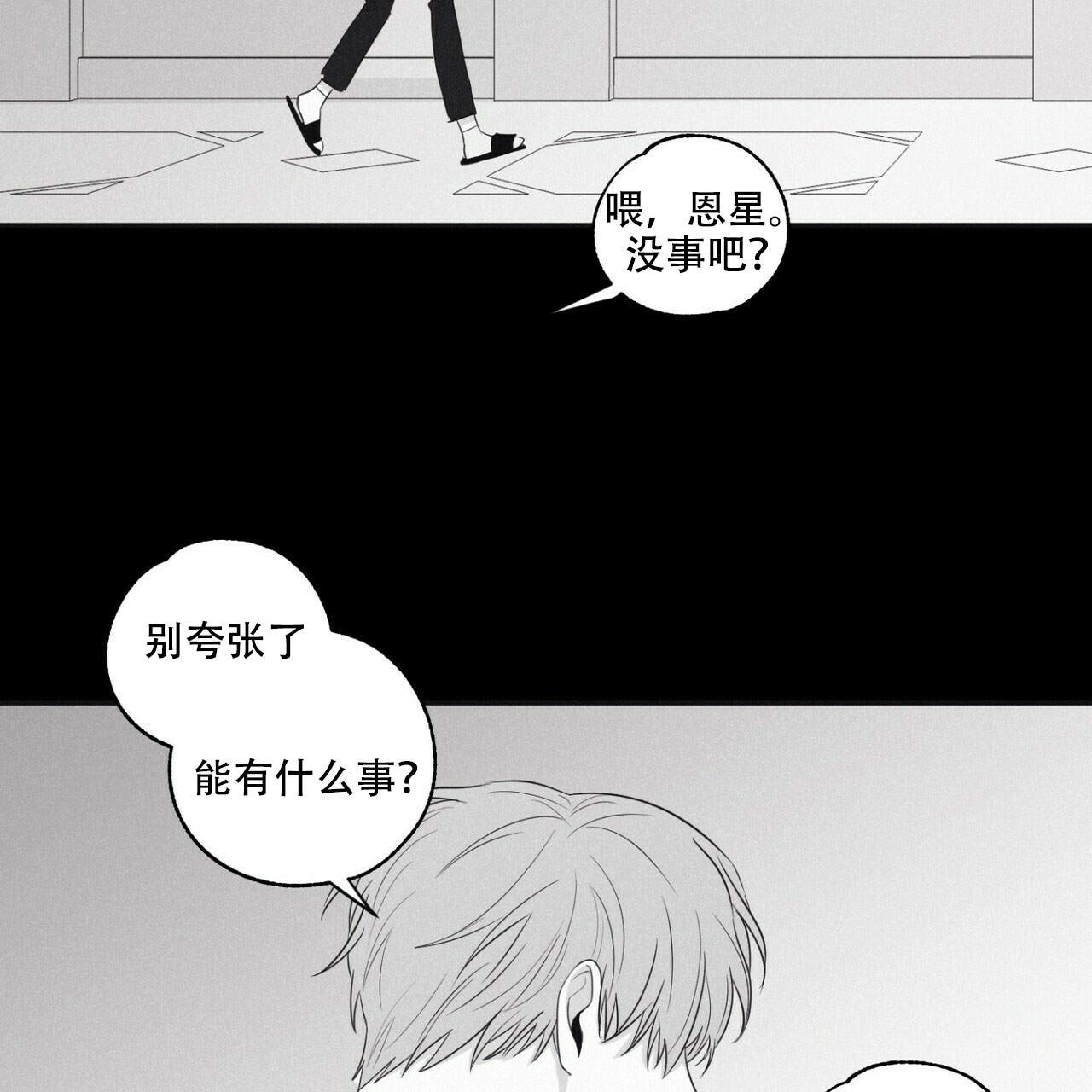 将死漫画,第11话4图