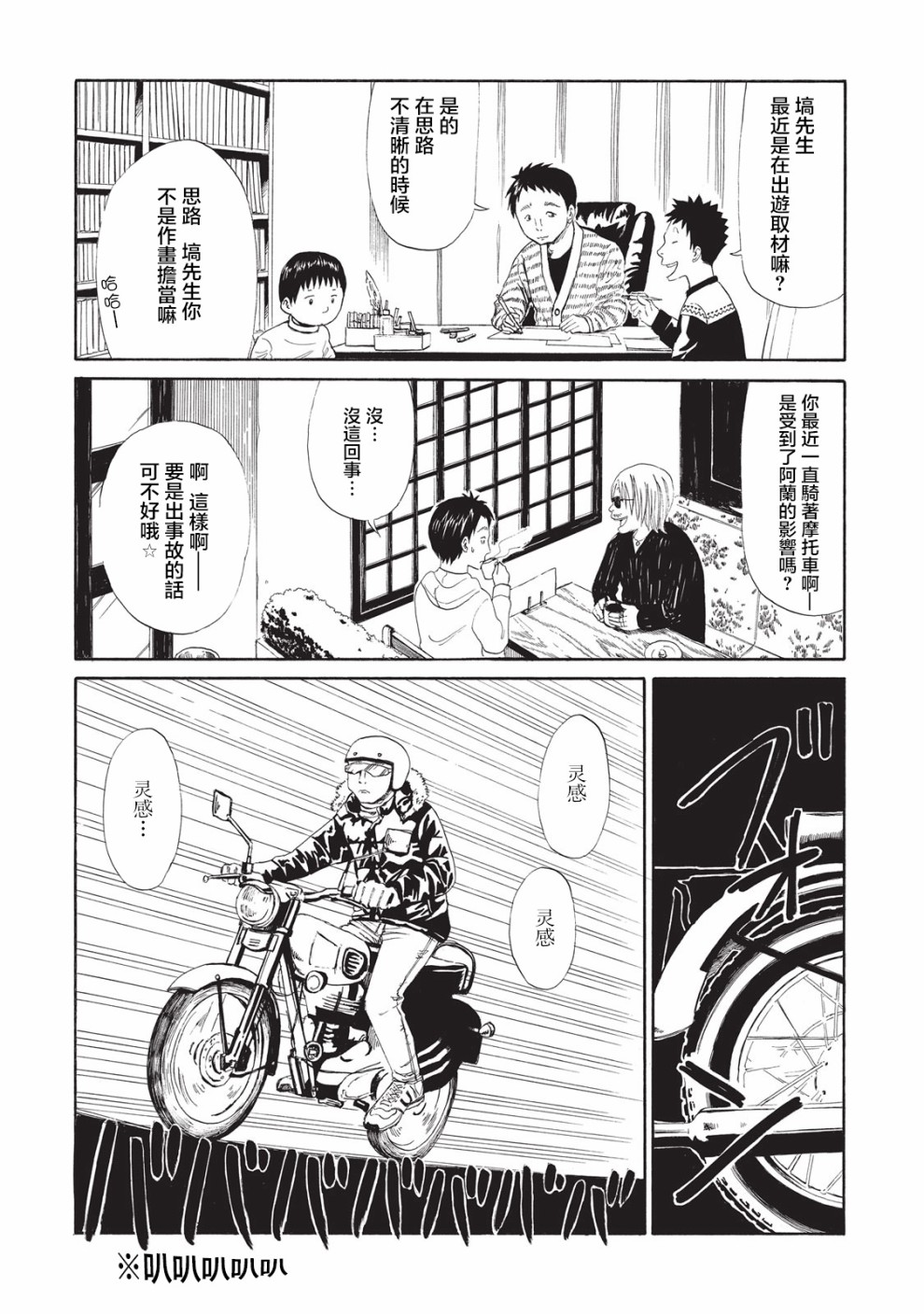 死役所漫画,第6话3图