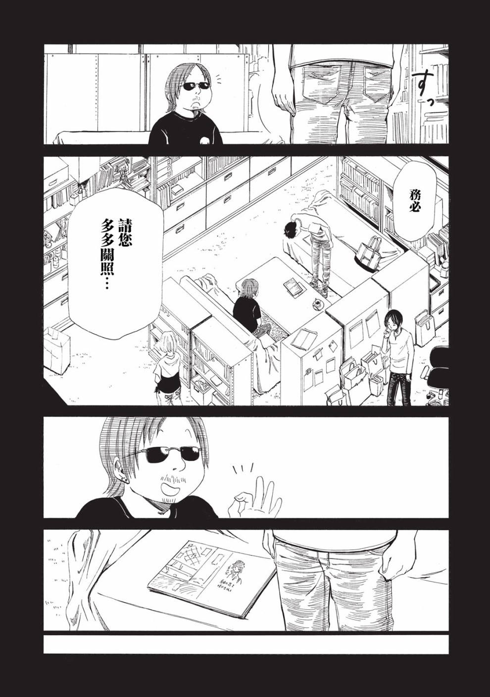 死役所漫画,第6话3图