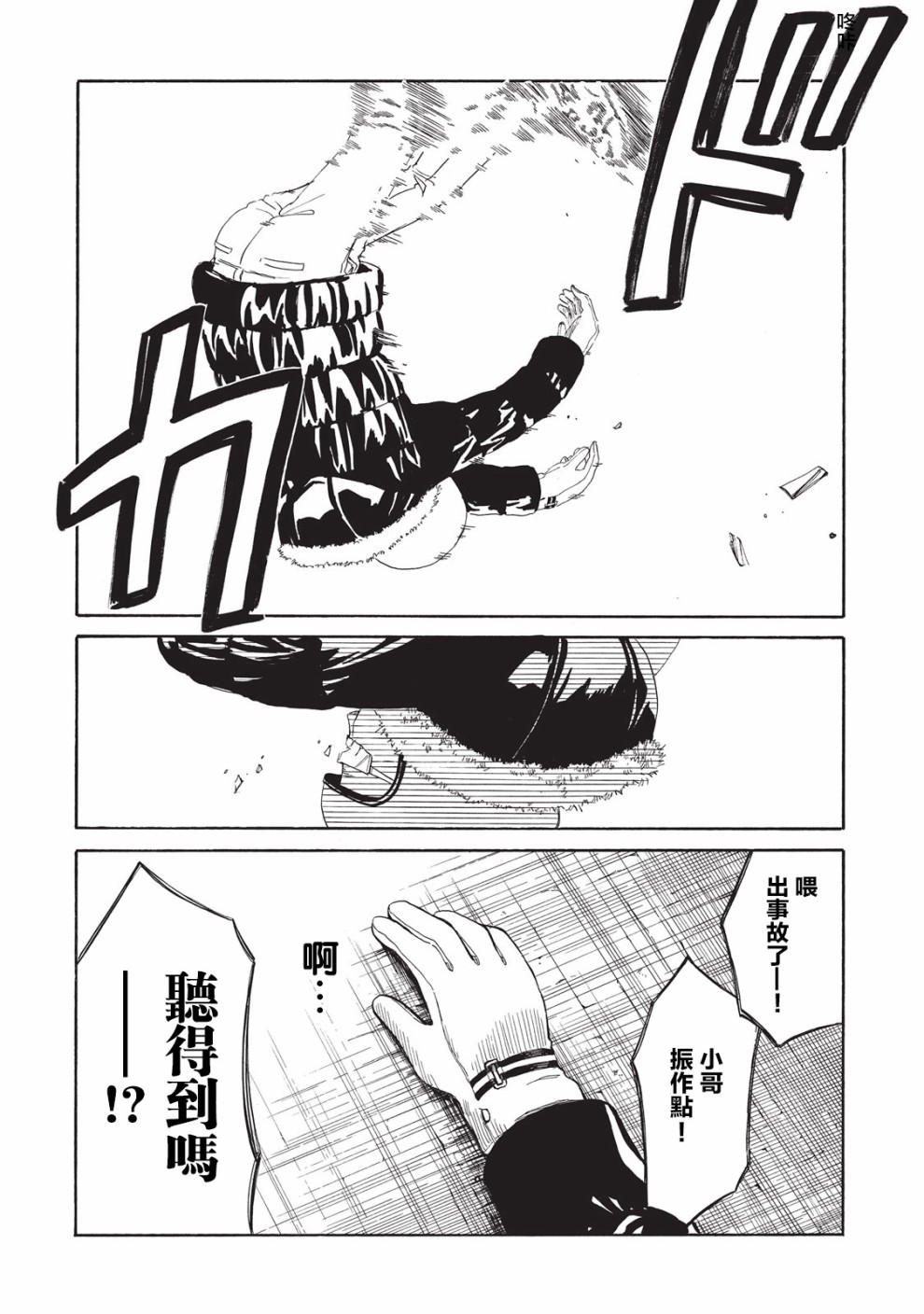 死役所漫画,第6话5图