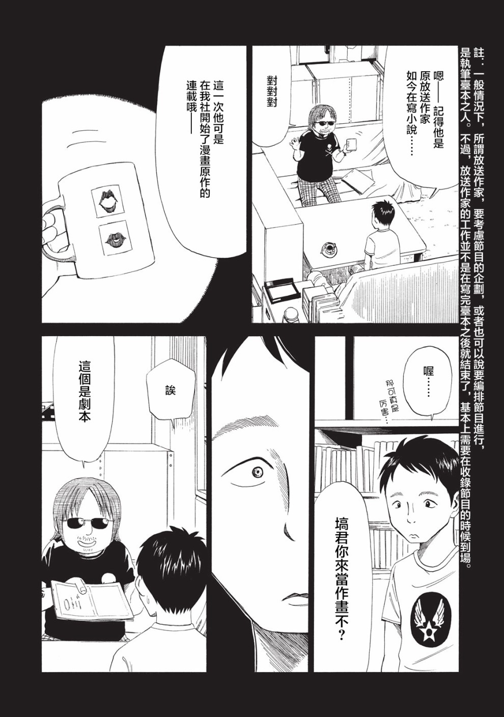 死役所漫画,第6话3图