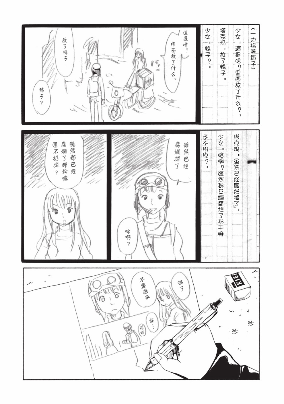 死役所漫画,第6话4图