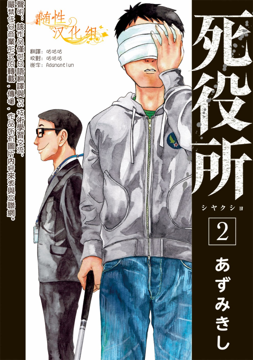 死役所漫画,第6话1图