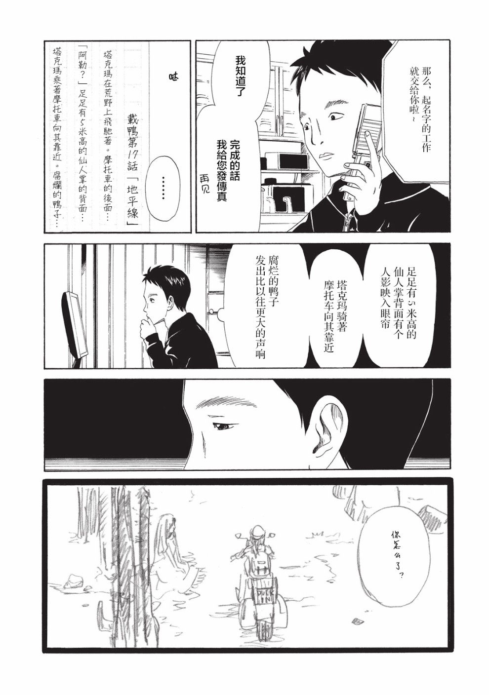 死役所漫画,第6话3图