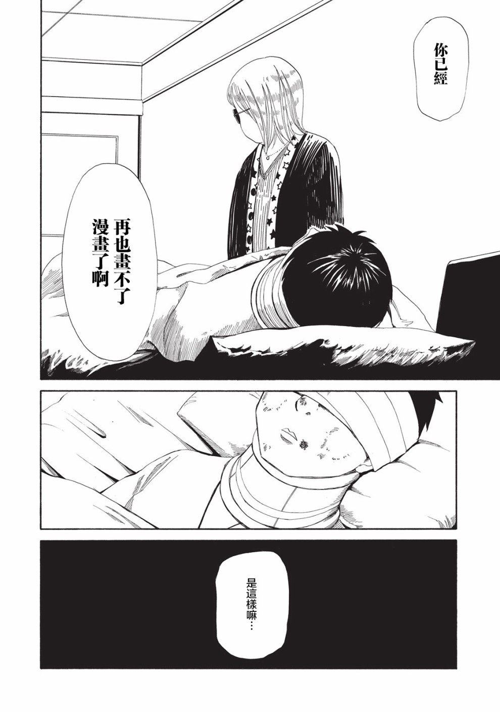 死役所漫画,第6话1图