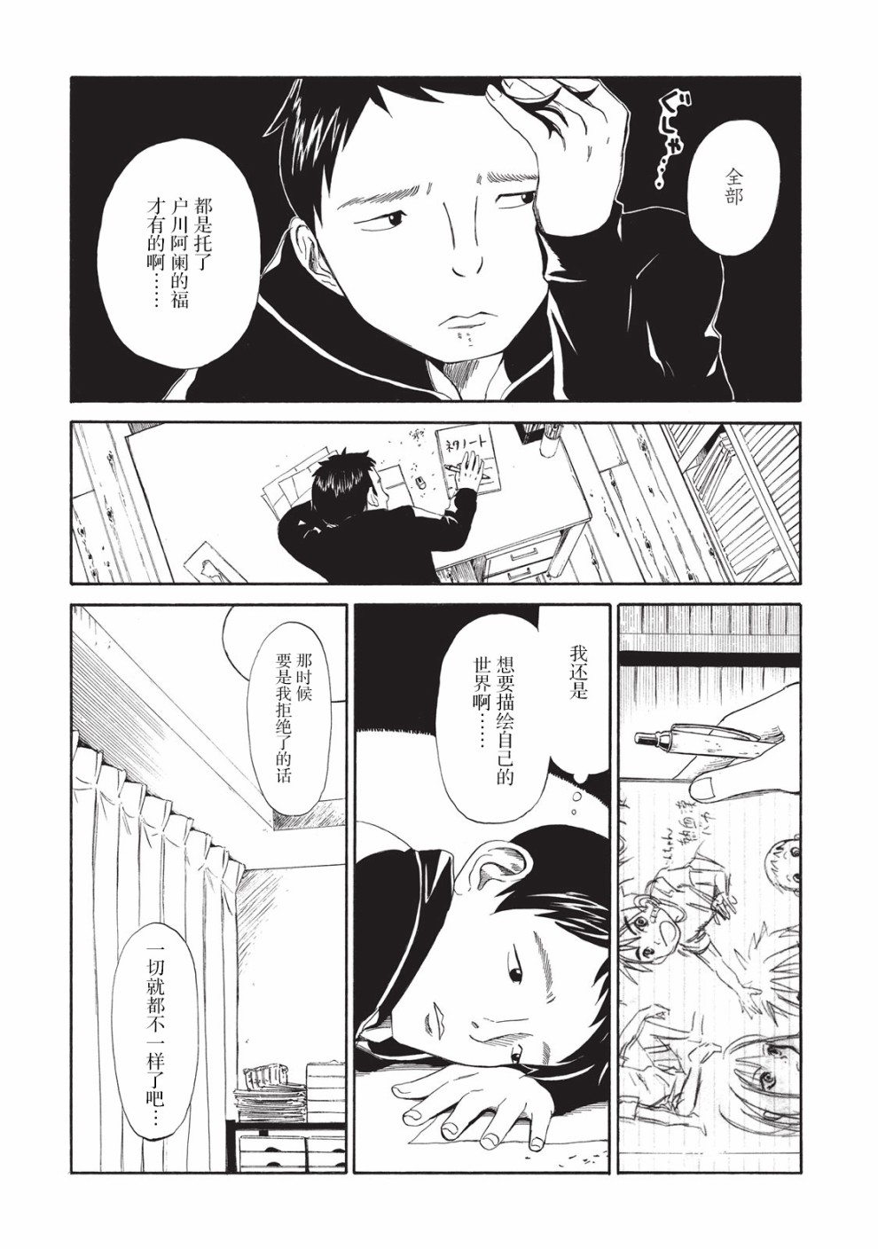 死役所漫画,第6话1图