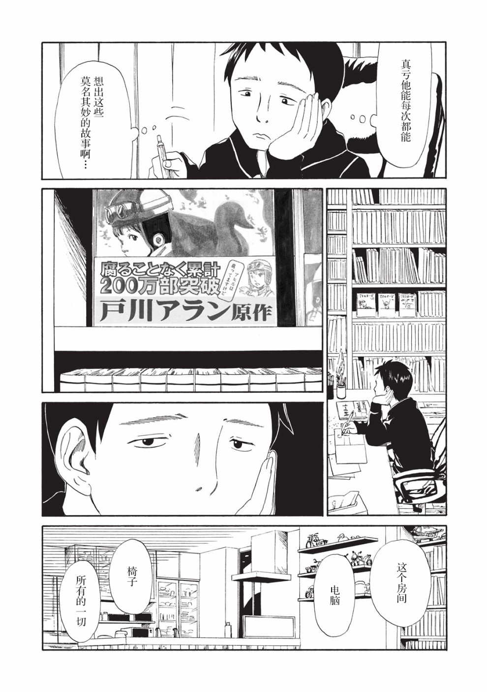 死役所漫画,第6话5图