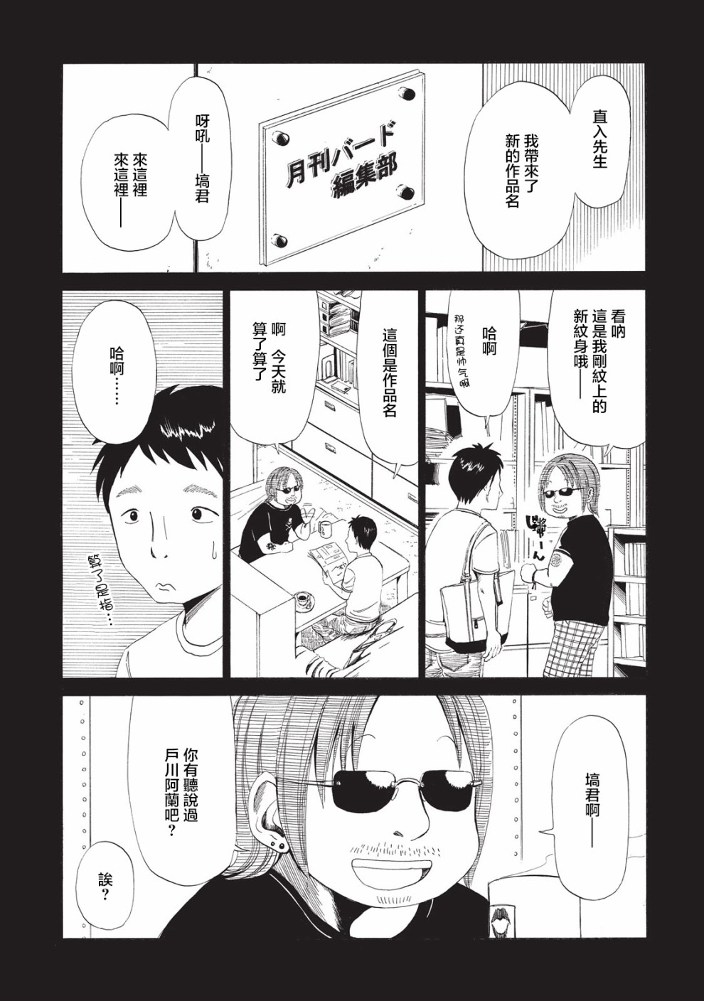 死役所漫画,第6话2图